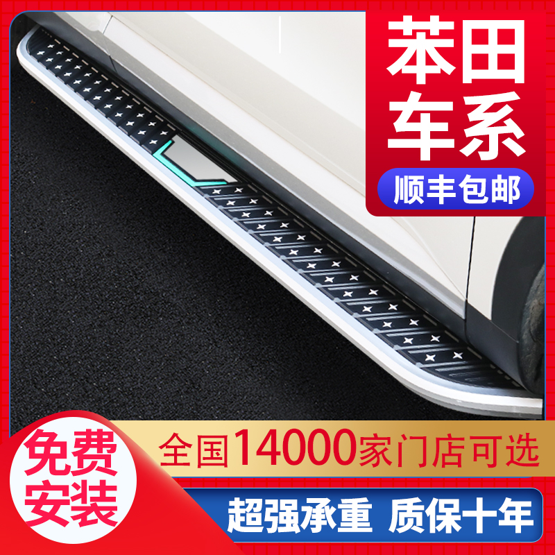 皓影CRV缤智XRV冠道URV脚踏板