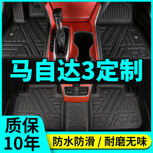 马自达昂克赛拉TPE环保汽车脚垫