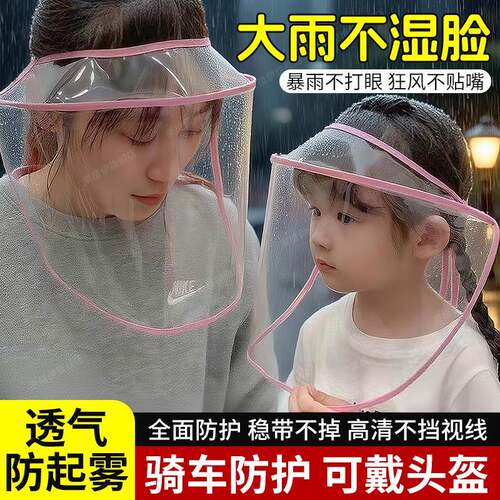 下雨天骑行神器骑车电动车全脸防护防雨面罩透明防水防风透气头罩