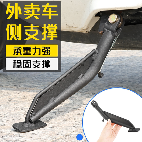踏板车单边脚撑适用奇迹牛N8/UB偏撑黑骑士H8边撑极核偏支架24cm