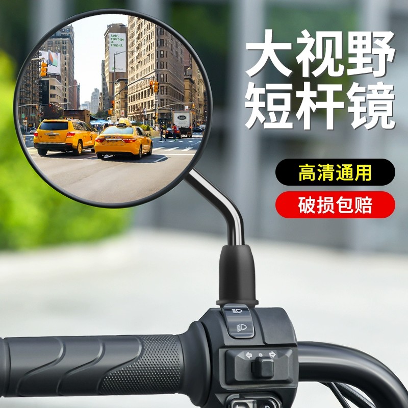 电动车反光镜电瓶自行车后视镜雅迪爱玛电摩通用倒车镜短杆小圆镜
