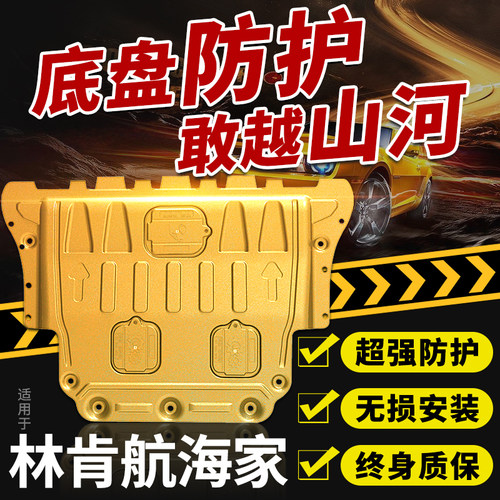 23款林肯航海家发动机下护板