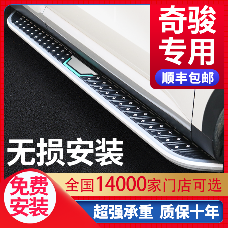 適用奇駿腳踏板原廠改裝專用