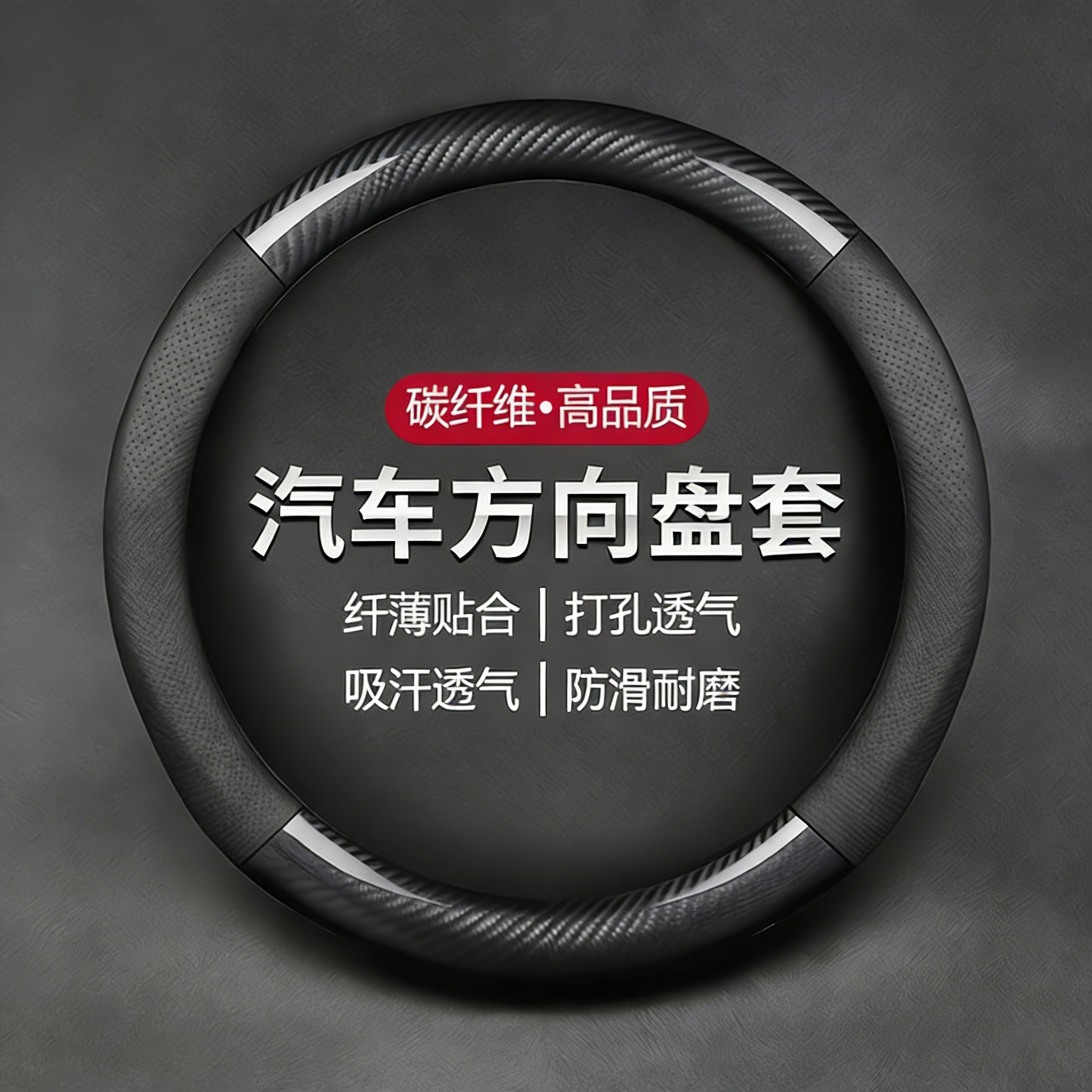 汽车方向盘套碳纤真皮把套防滑吸汗透气四季通用D型男士改装用品,汽车用品/电子/清洗/改装,方向盘套,淘宝优惠券,粉丝福利购,淘宝优惠卷