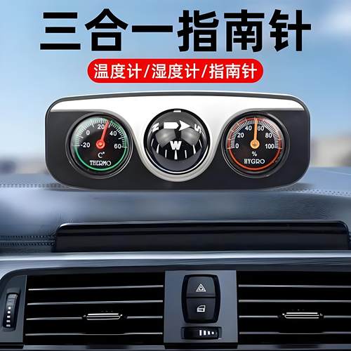车用指南针高精度越野车载