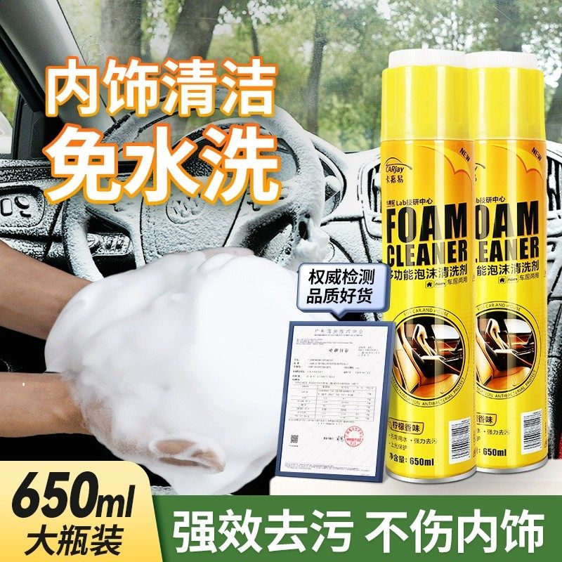 汽车内饰清洗剂强力去污车内顶棚免水洗多功能泡沫清洁神器洗车液