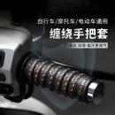 摩托车手把缠绕带电动车手把套防滑车把套手把胶电瓶车车把保护套