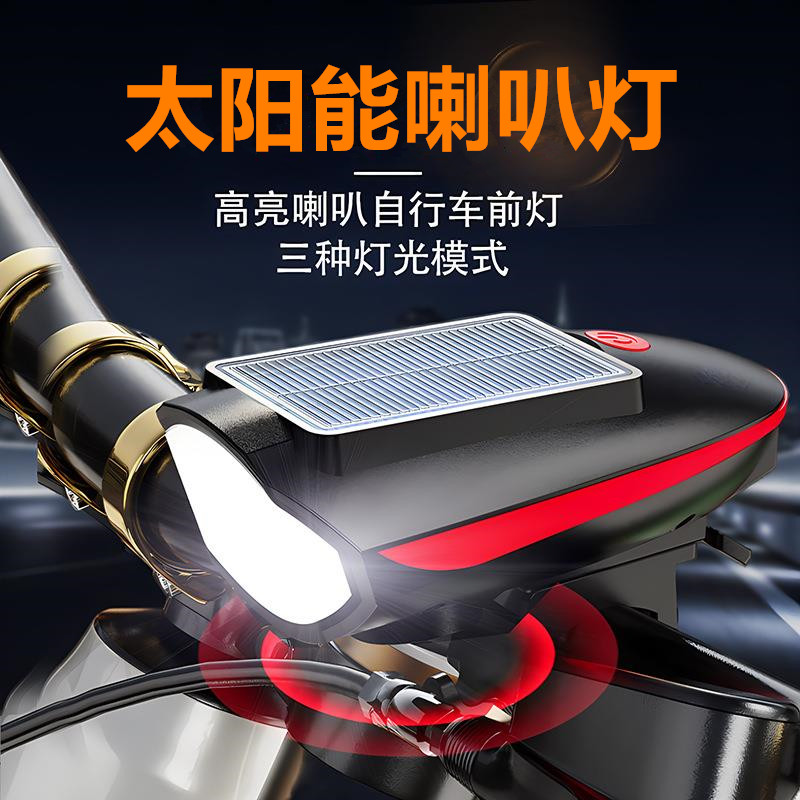自行车夜骑灯超亮骑行尾灯山地公路车灯夜骑安全太阳能充电照明灯