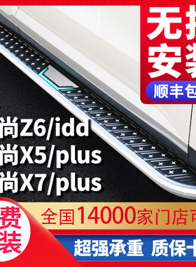 适用欧尚Z6IDD脚踏板原厂22 23款长安欧尚X5PLUS欧尚X7迎宾侧踏板