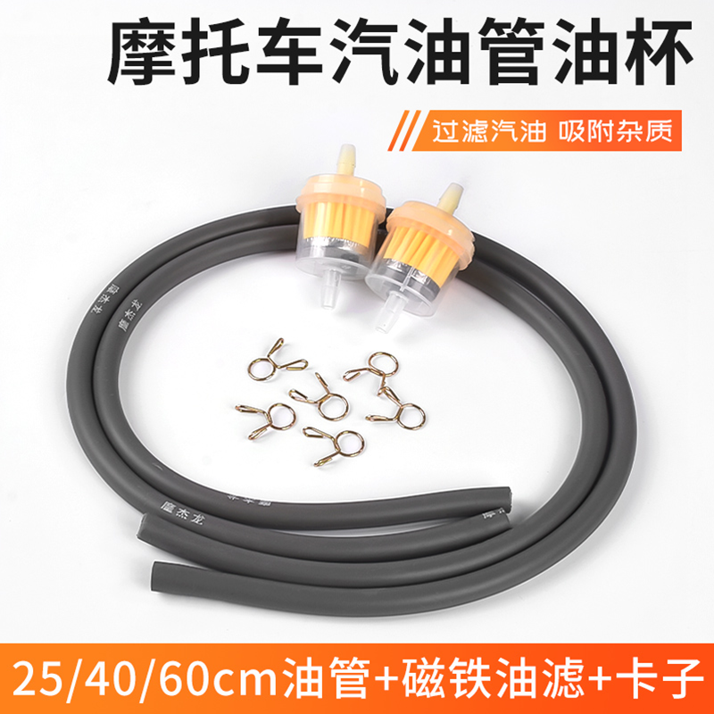 踏板摩托车汽油管供油管助力车化油器油杯带磁铁汽油过滤器滤芯器