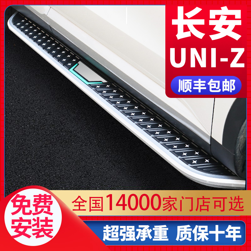 适用于长安UNIZ脚踏板