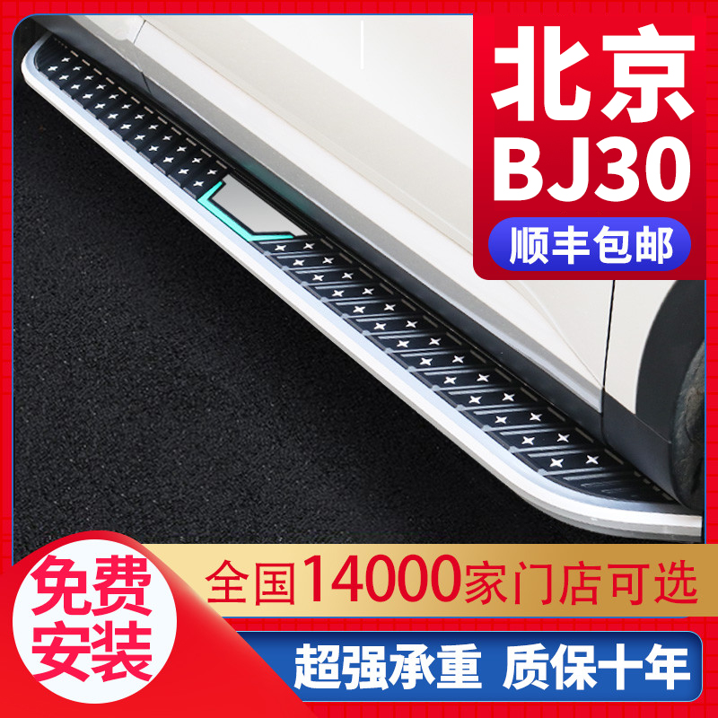 北京BJ30脚踏板专用改装原厂