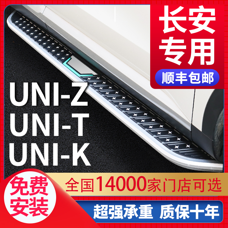 適用于長安UNIT/UNIK腳踏板原廠