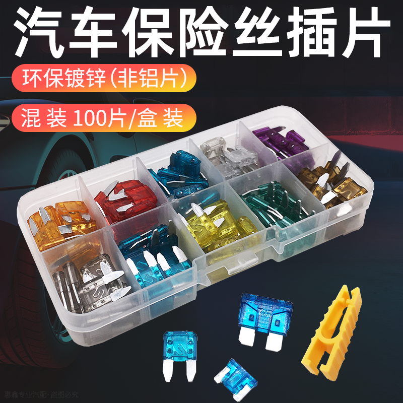 汽车保险管保险丝片电动车摩托车电瓶插片20A25A30A5A15A10A40A安
