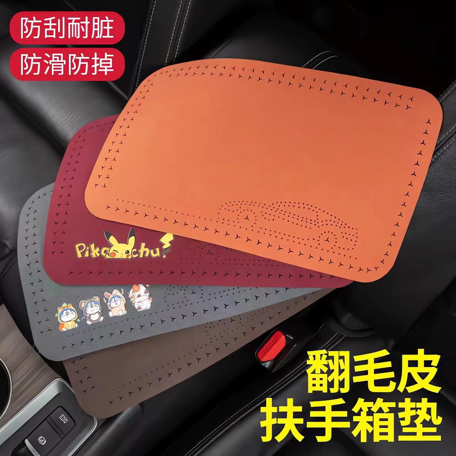 汽车扶手箱垫车载中央扶手箱套翻毛皮四季耐磨肘托垫汽车配件内饰,汽车用品/电子/清洗/改装,扶手箱保护套,淘宝优惠券,粉丝福利购,淘宝优惠卷