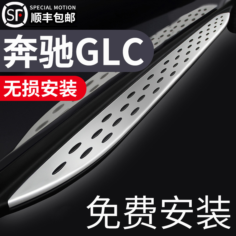 适用奔驰glc脚踏板迎宾
