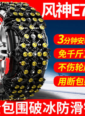 风神E60E70AX7奕炫EVMAXGS 汽车雪地轮胎防滑链条轿车suv加厚通用