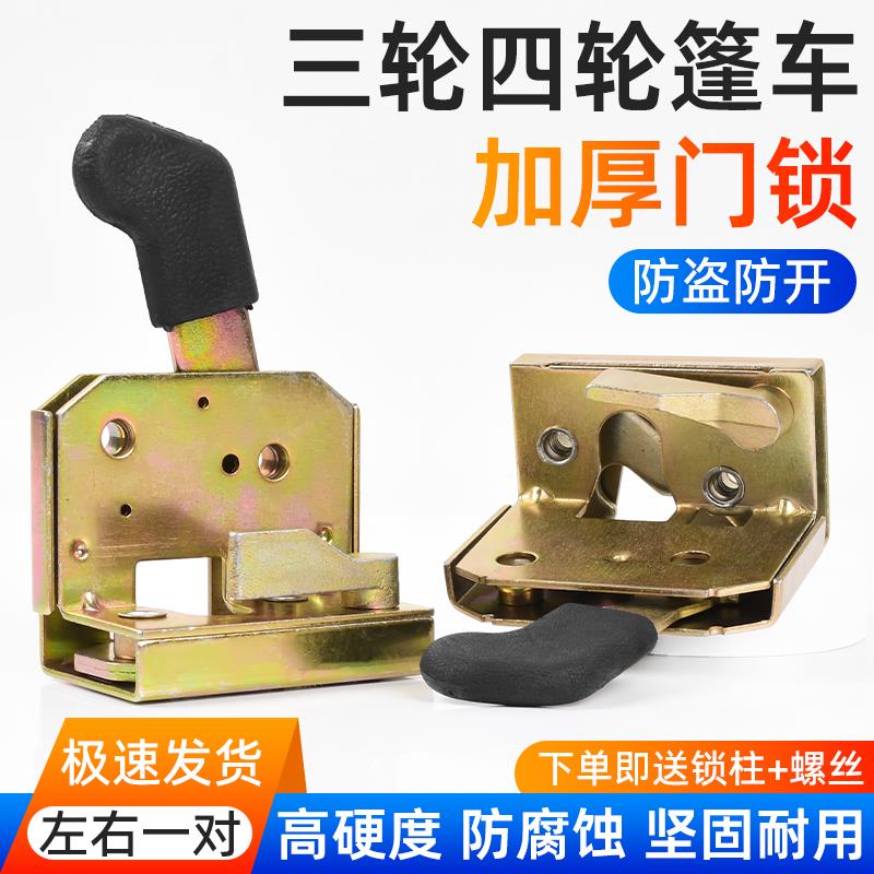 电动三轮车门锁块老年代步车锁体封闭式全棚车门锁加厚开关内锁板
