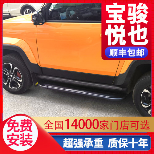 适用于宝骏悦也plus脚踏板