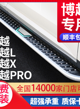适用于吉利博越L脚踏板原厂15-25款博越X 博越PRO COOL迎宾侧踏板