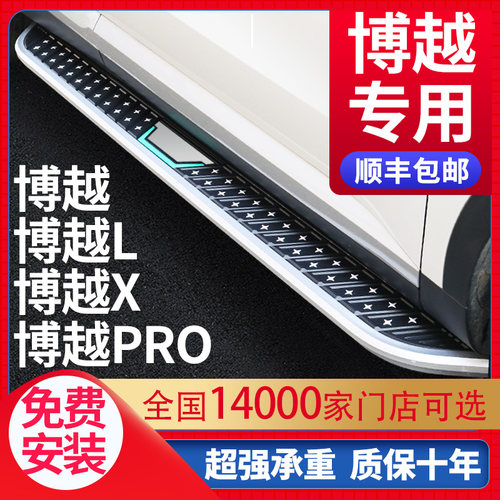 适用博越pro原厂改装侧踏板