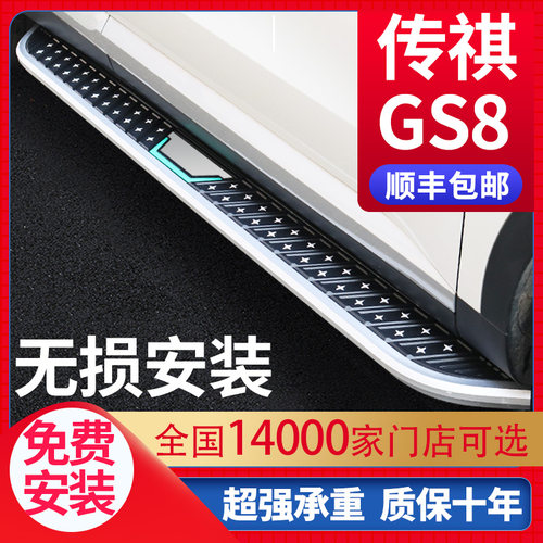 适用gs8脚踏板迎宾踏板专车专用