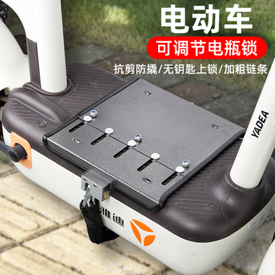 电动车锁防盗电瓶踏板适用雅迪爱玛台铃电瓶车电池锁链条保护盖板
