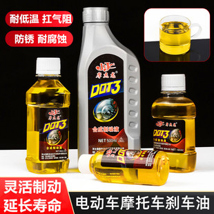 电动车刹车油电瓶摩托车碟刹油DOT3液压上泵液三轮车制动液合成油