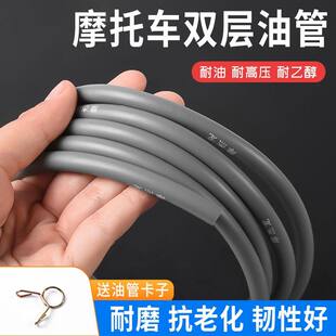 摩托车油管软管弯梁踏板三轮车汽油管双层导输油管化油器供油管子