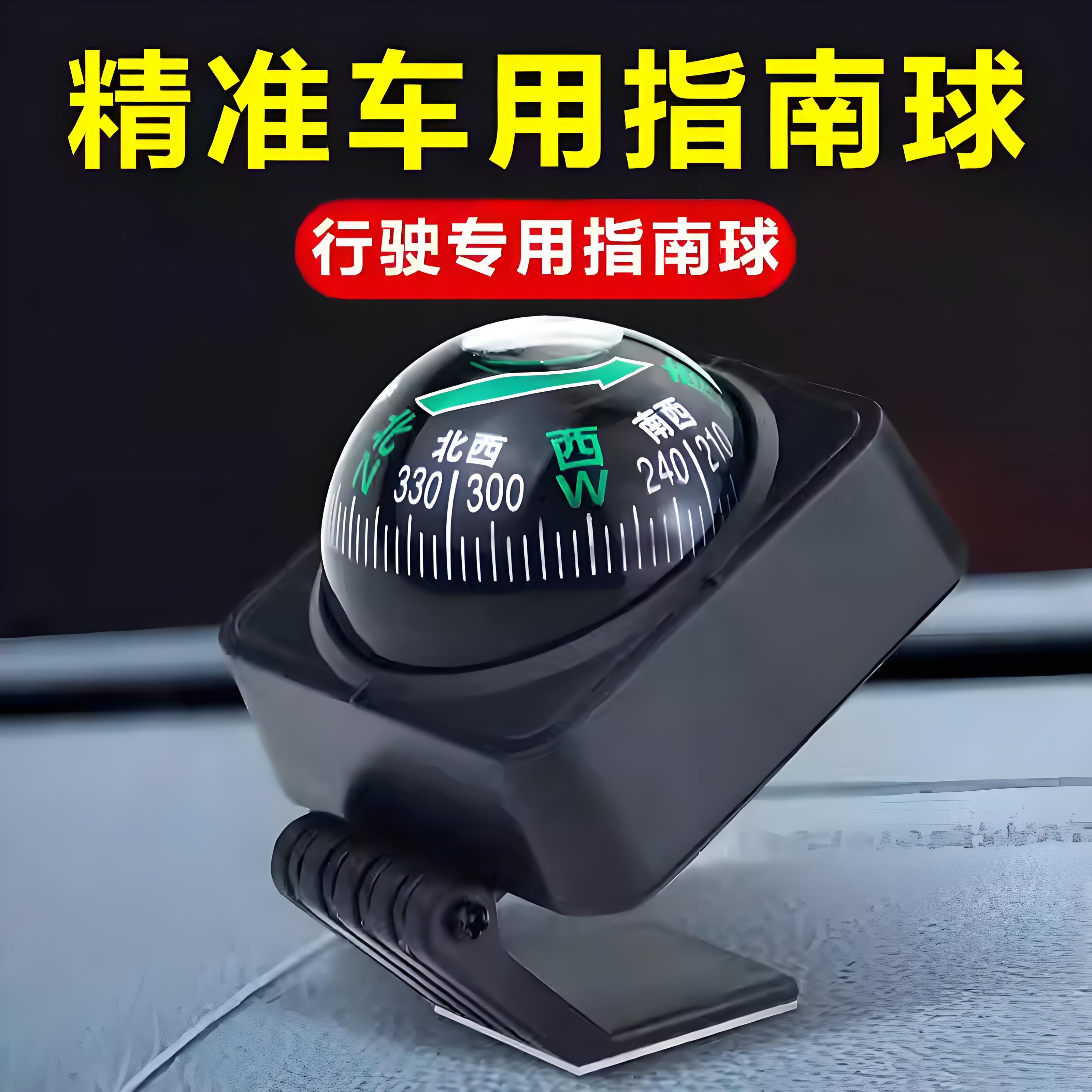 车载高精准指南球车用户外自驾游专用指北针平衡仪罗盘多功能摆件