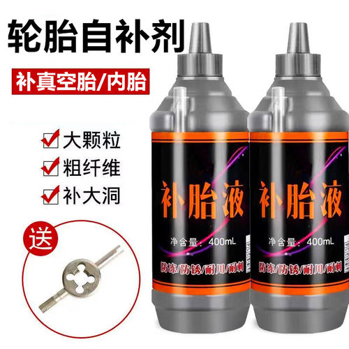 电动车真空胎专用自动补胎液