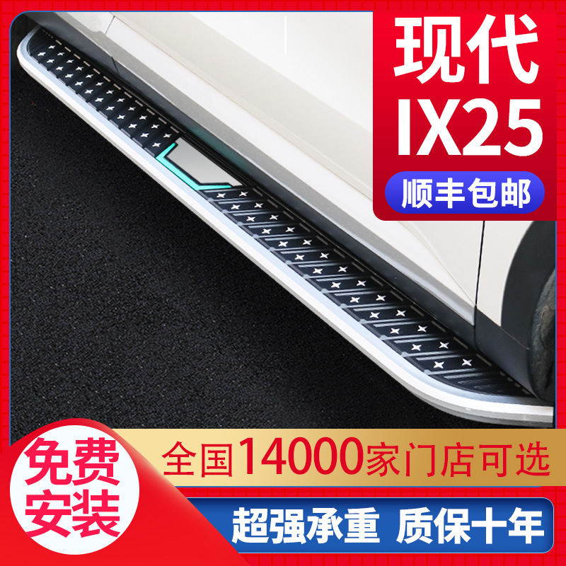 适用于北京现代IX25脚踏板原厂改装专用19 20 21款ix25迎宾侧踏板
