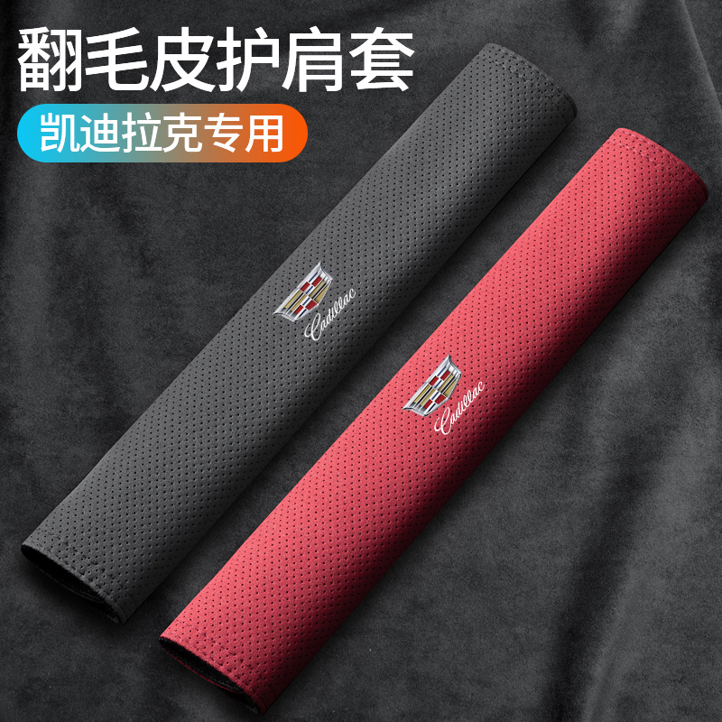 适用于凯迪拉克CT6 XT5 CT5 XT4 ATSL安全带护肩套汽车保护套装饰