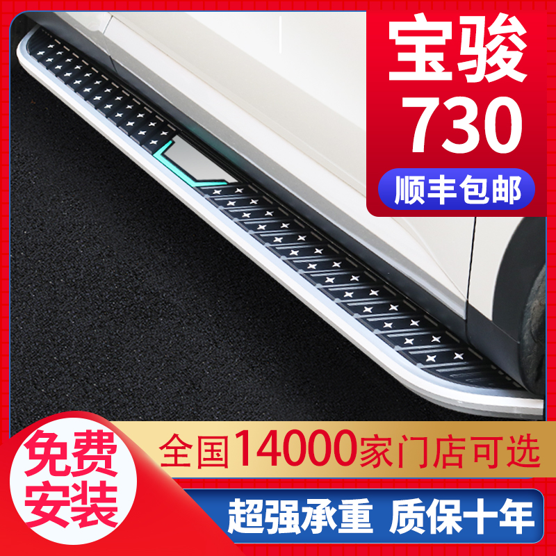 适用于宝骏730脚踏板专用原厂改装14-20款宝骏730汽车迎宾侧踏板