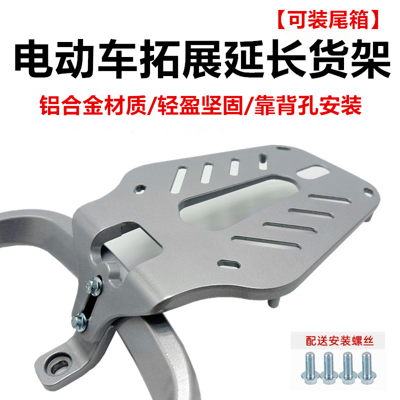 电动车后尾架子尾箱后备箱支架