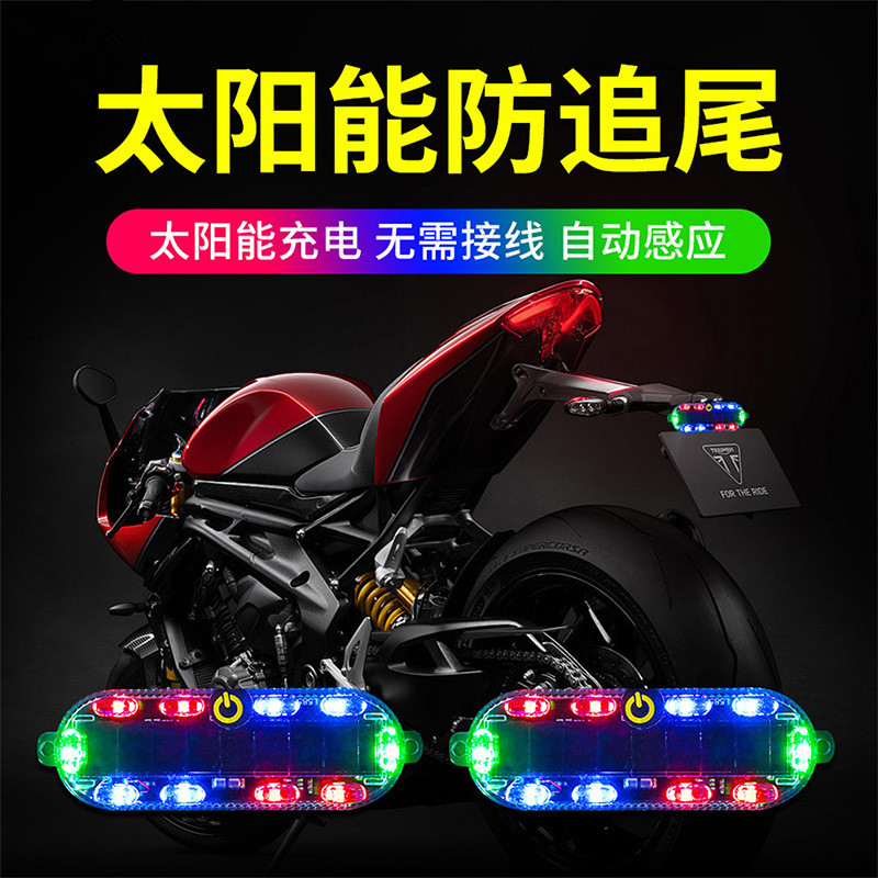 摩托车太阳能警示爆闪灯