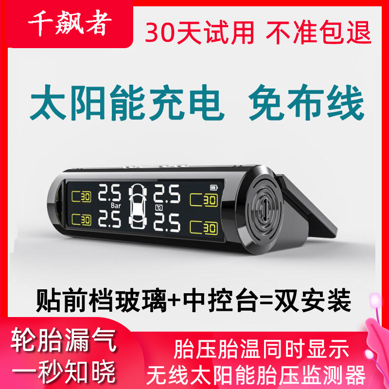 胎压监测器外置内置汽车轮胎检测仪无线太阳能胎压隐藏式高精度|ruв категории автомобиль/товаров/аксессуары/переоснащение, Автомобильная аудио - видео/средства электронной/приборов, Электронные противоугонные автомобильные безопасности, контроля давления в шинах - от Buy2taobao.com для оказания профессиональной услуги покупки агента Taobao
