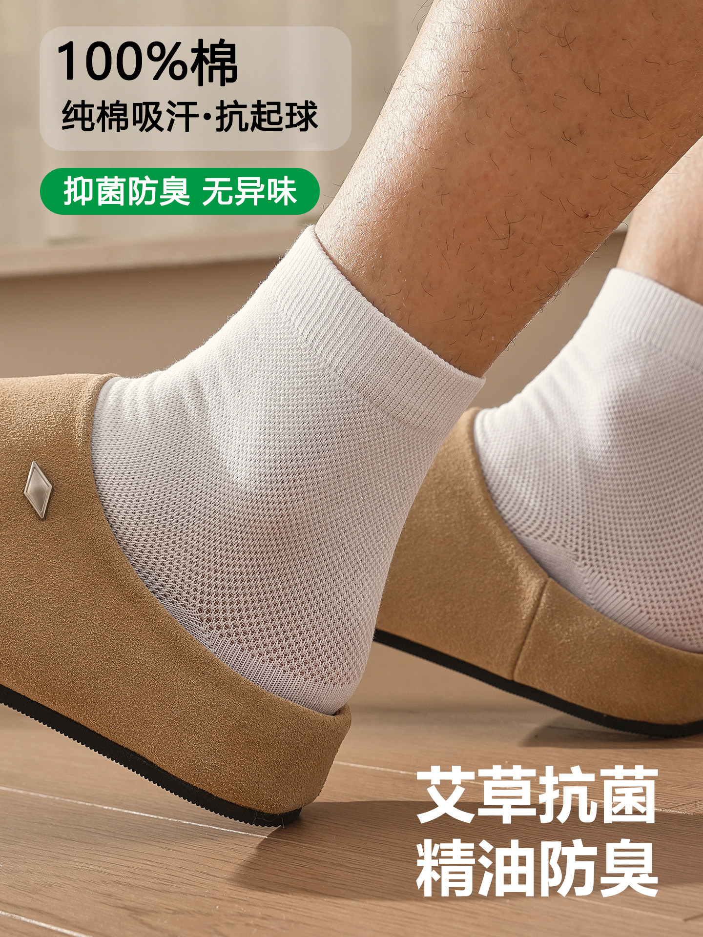 袜子男款春季100%纯棉吸汗中筒袜防臭防脚气短袜艾草抗菌无骨棉袜