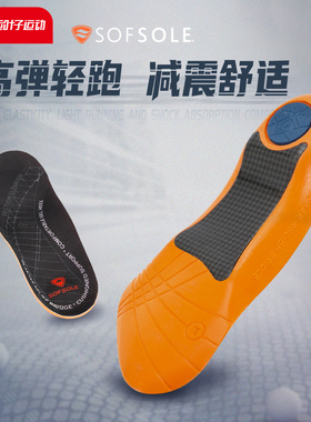 sofsole舒足速乐鞋垫支撑可用足弓支撑平底足脚型鞋垫鞋垫