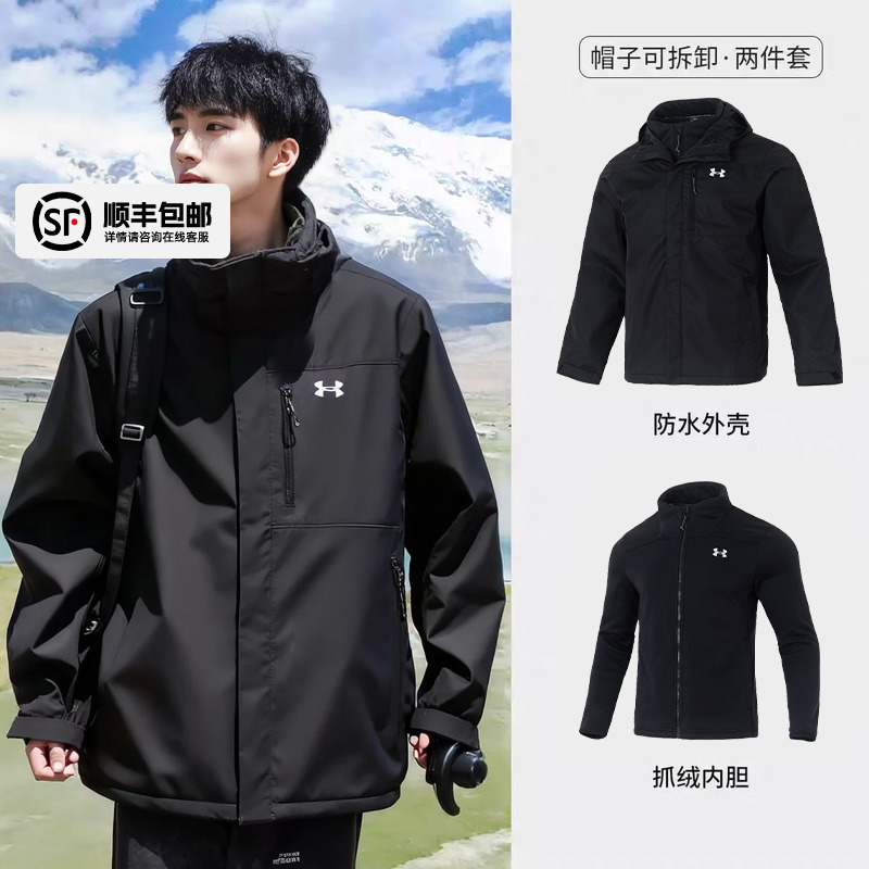 UA安德玛三合一外套男士2025秋冬新款户外冲锋防风衣防风保暖夹克