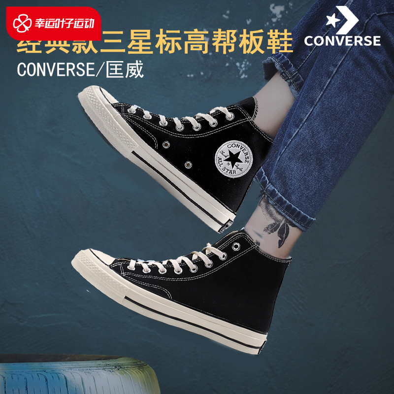 converse匡威官方男鞋1970s高帮帆布鞋低帮复古三星标正品女鞋