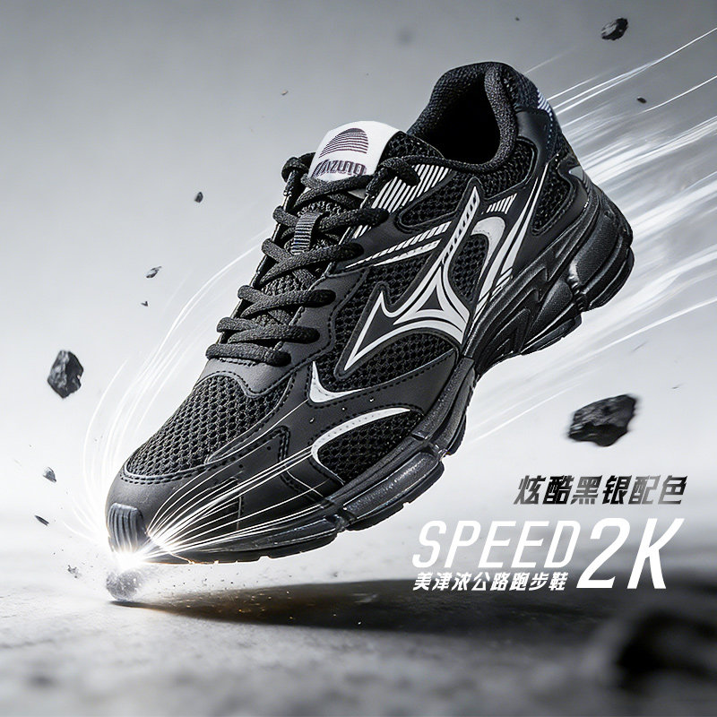 MIZUNO美津浓男鞋女鞋鞋子新款SPEED 2K透气运动鞋减震训练跑步鞋,运动鞋new,跑步鞋,淘宝优惠券,粉丝福利购,淘宝优惠卷