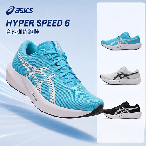 ASICS亚瑟士新款HYPER SPEED 6男子专业竞速跑鞋轻量透气运动鞋