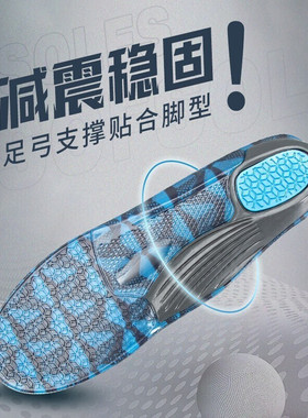 SOFSOLE舒足速乐软鞋垫男女足弓支撑凝胶缓震跑步鞋运动鞋垫子