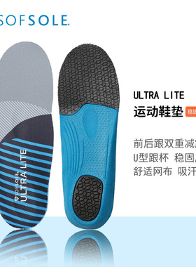 SOFSOLE舒足速乐轻薄透气运动鞋垫男女跑步泡棉缓震垫