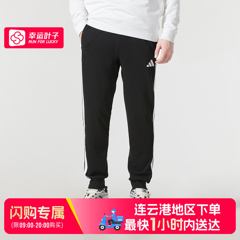 【连云港可用闪购送达】阿迪达斯锥形束脚裤