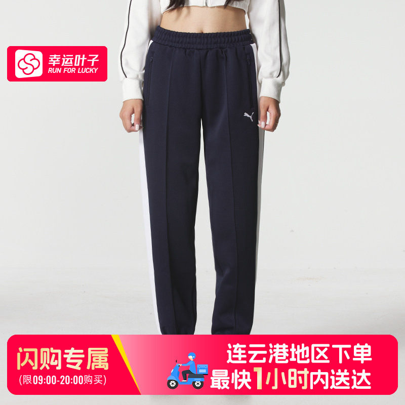 【连云港地区可用闪购送达】彪马T7束脚裤69300