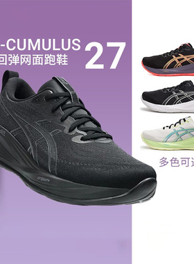 亚瑟士跑步鞋男鞋秋季新款GEL-CUMULUS 27透气运动鞋黑武士跑鞋男