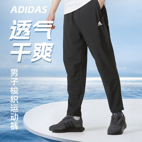 幸运叶子|阿迪达斯快干长裤男裤男士冰丝运动裤直筒休闲裤IT3981