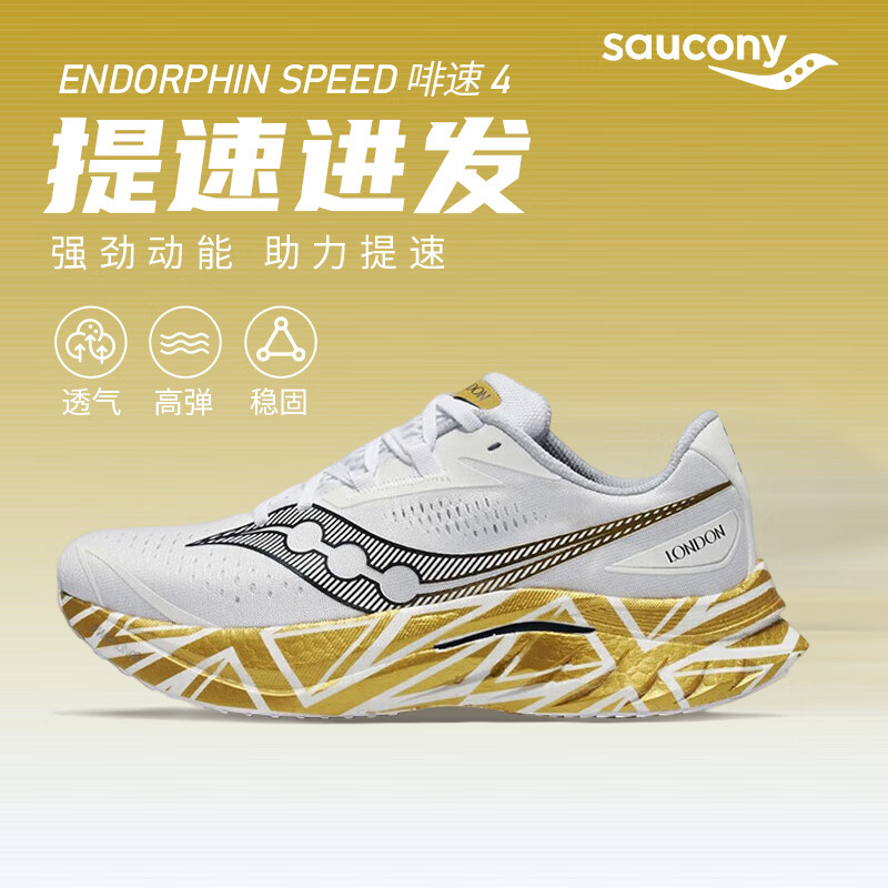 SAUCONY索康尼ENDORPHIN SPEED啡速4竞速男鞋马拉松比赛跑步鞋